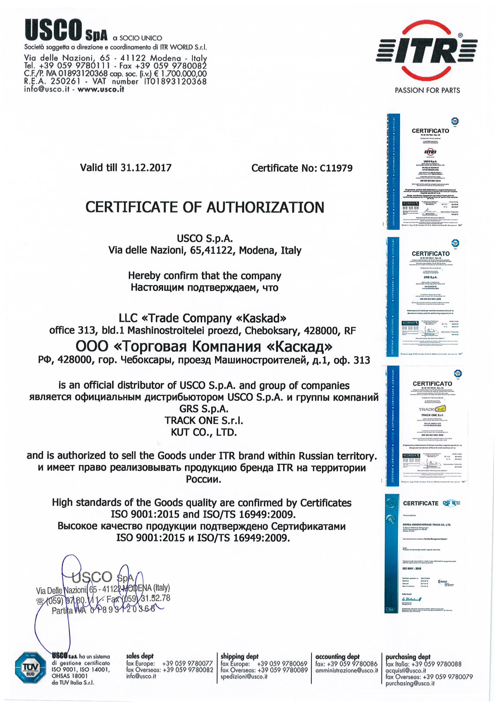Сертификат официального дистрибьютора USCO S.p.A. и планы на следующий год